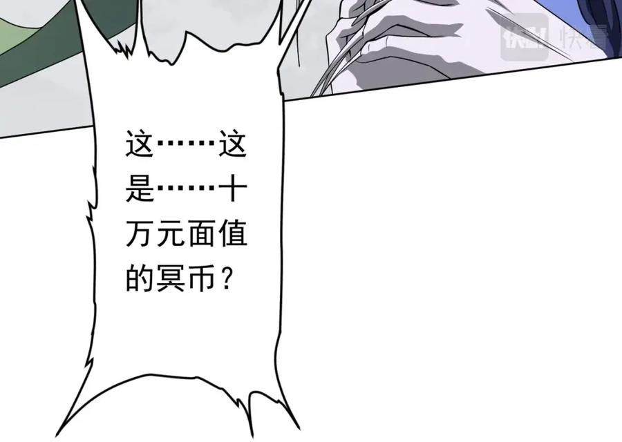 《全球惊悚：开局万亿冥币》第19话 会员难成？ 第116页
