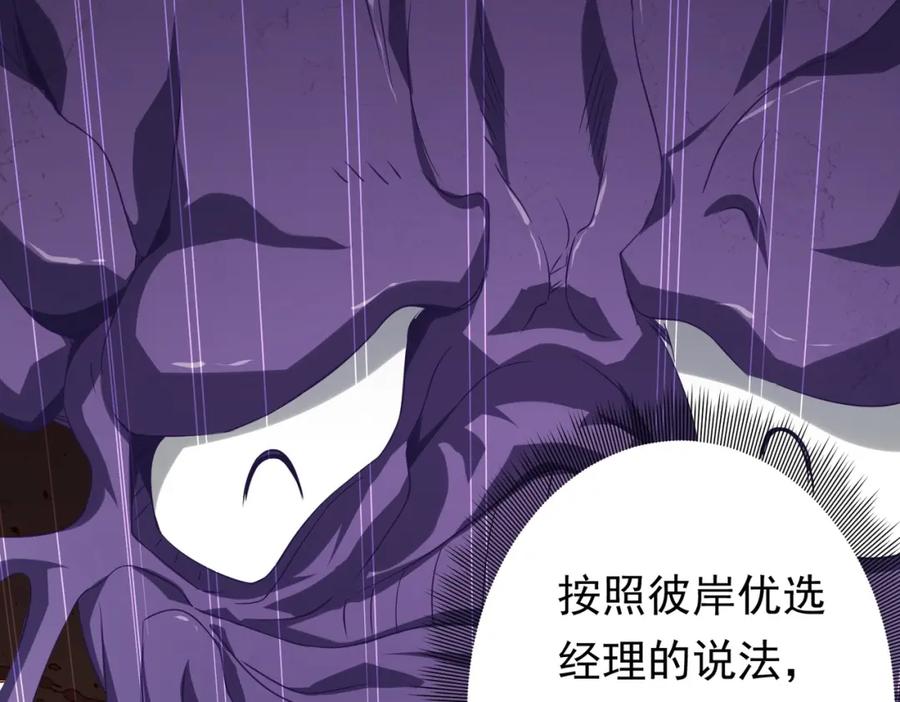 《全球惊悚：开局万亿冥币》第19话 会员难成？ 第46页