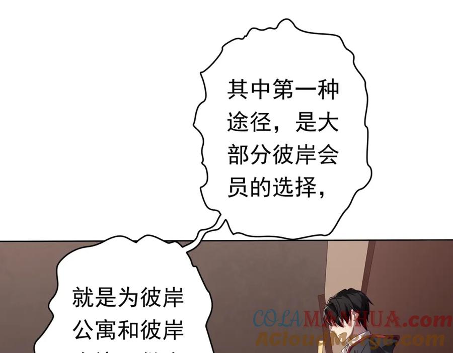 《全球惊悚：开局万亿冥币》第19话 会员难成？ 第21页