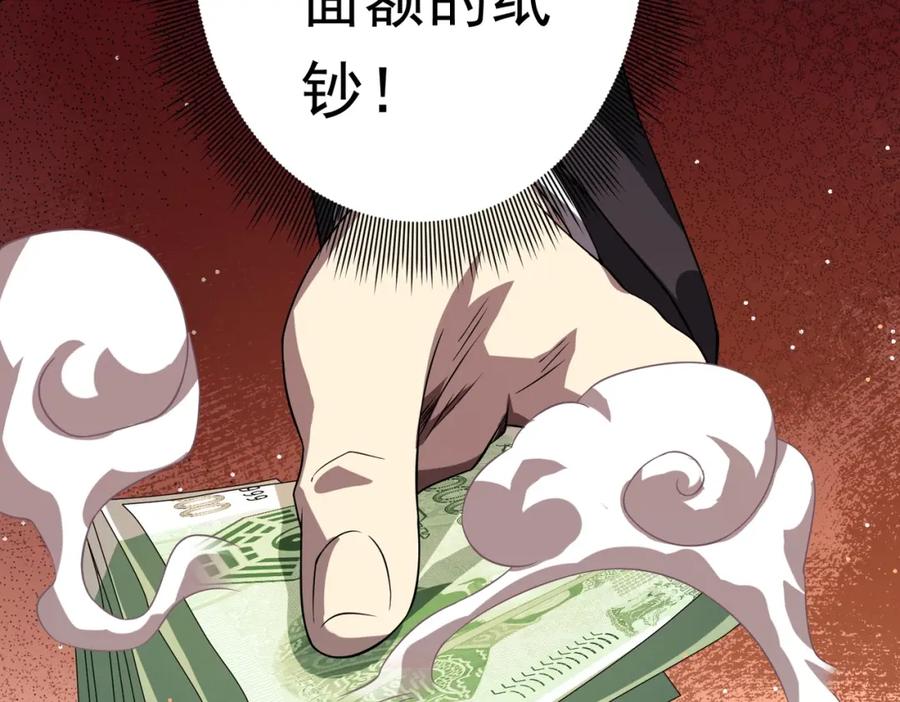 《全球惊悚：开局万亿冥币》第19话 会员难成？ 第104页