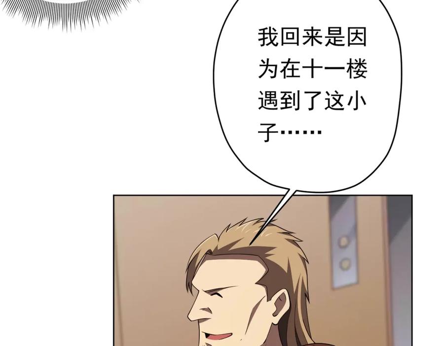 《全球惊悚：开局万亿冥币》第19话 会员难成？ 第67页