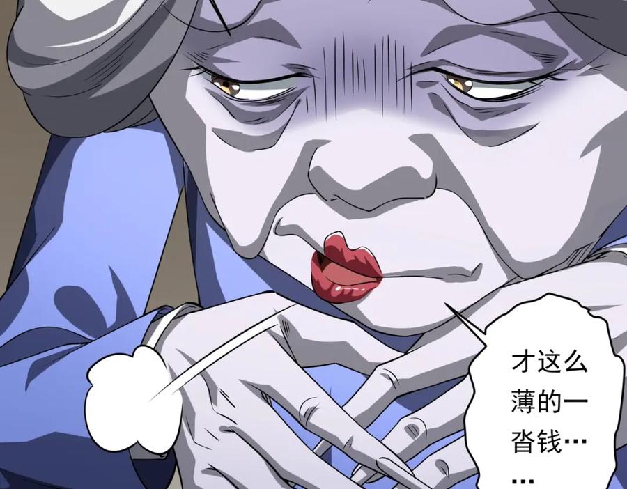 《全球惊悚：开局万亿冥币》第19话 会员难成？ 第107页