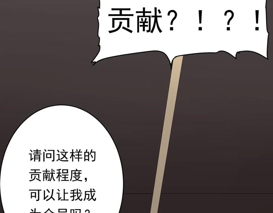 《全球惊悚：开局万亿冥币》第19话 会员难成？ 第126页