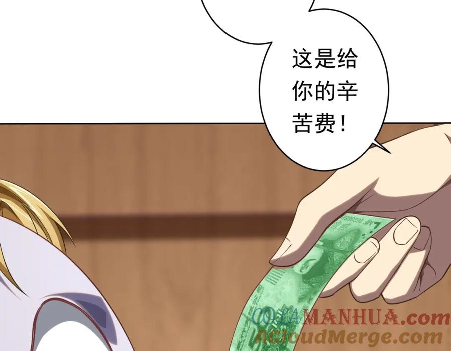 《全球惊悚：开局万亿冥币》第19话 会员难成？ 第41页