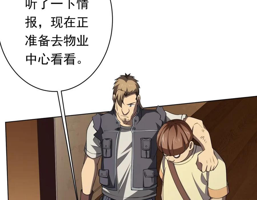 《全球惊悚：开局万亿冥币》第19话 会员难成？ 第62页