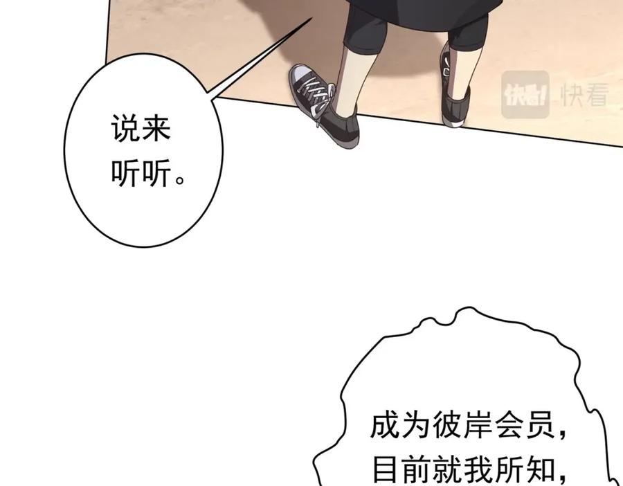 《全球惊悚：开局万亿冥币》第19话 会员难成？ 第16页