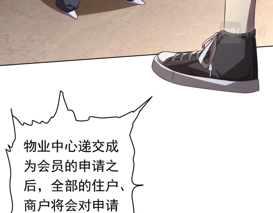 《全球惊悚：开局万亿冥币》第19话 会员难成？ 第31页