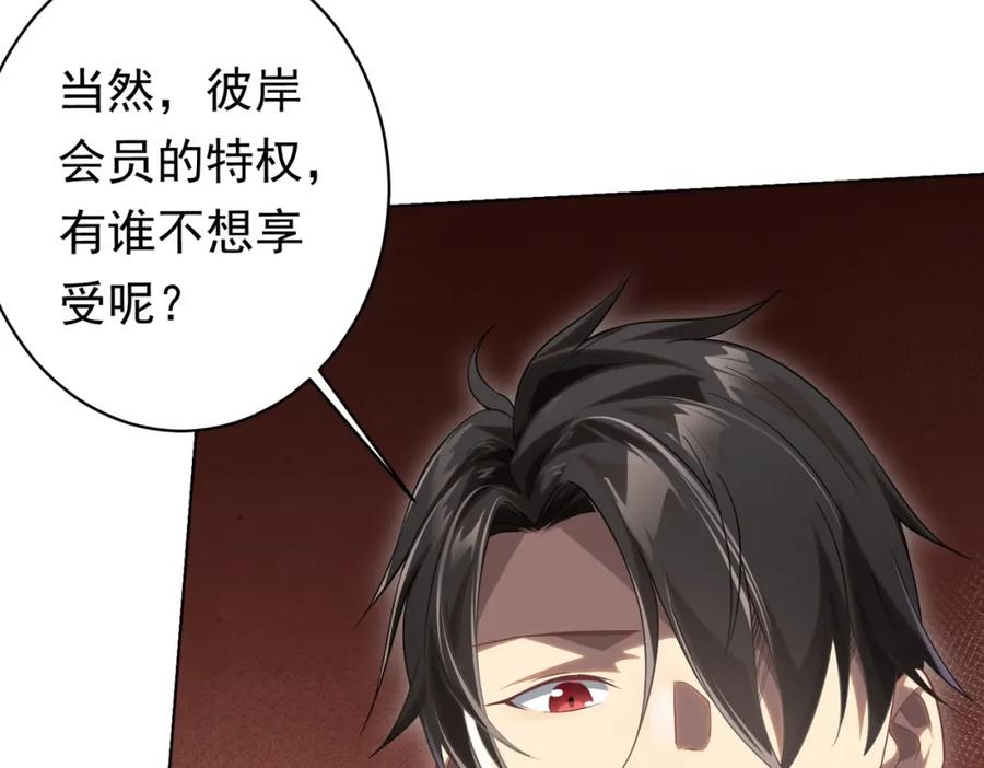 《全球惊悚：开局万亿冥币》第19话 会员难成？ 第8页