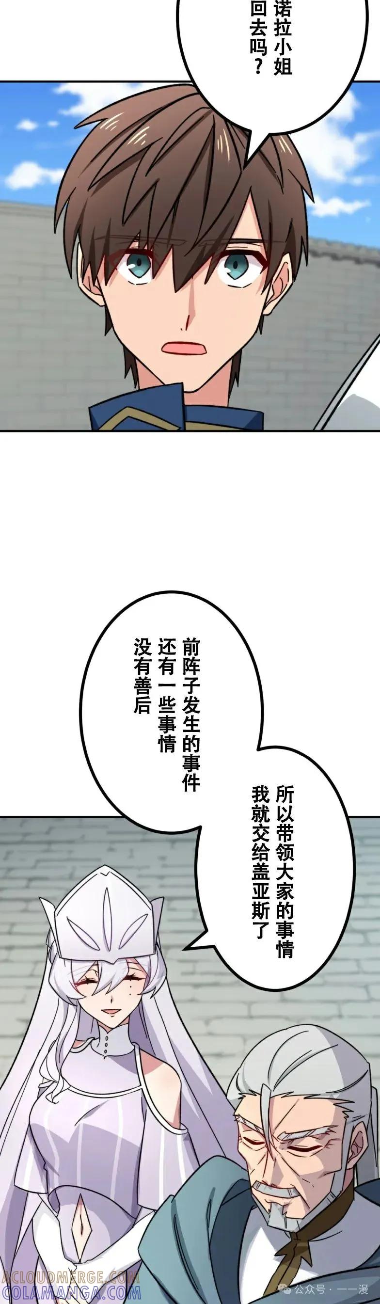 《最强暗杀者异世界转移》第20集 第10页
