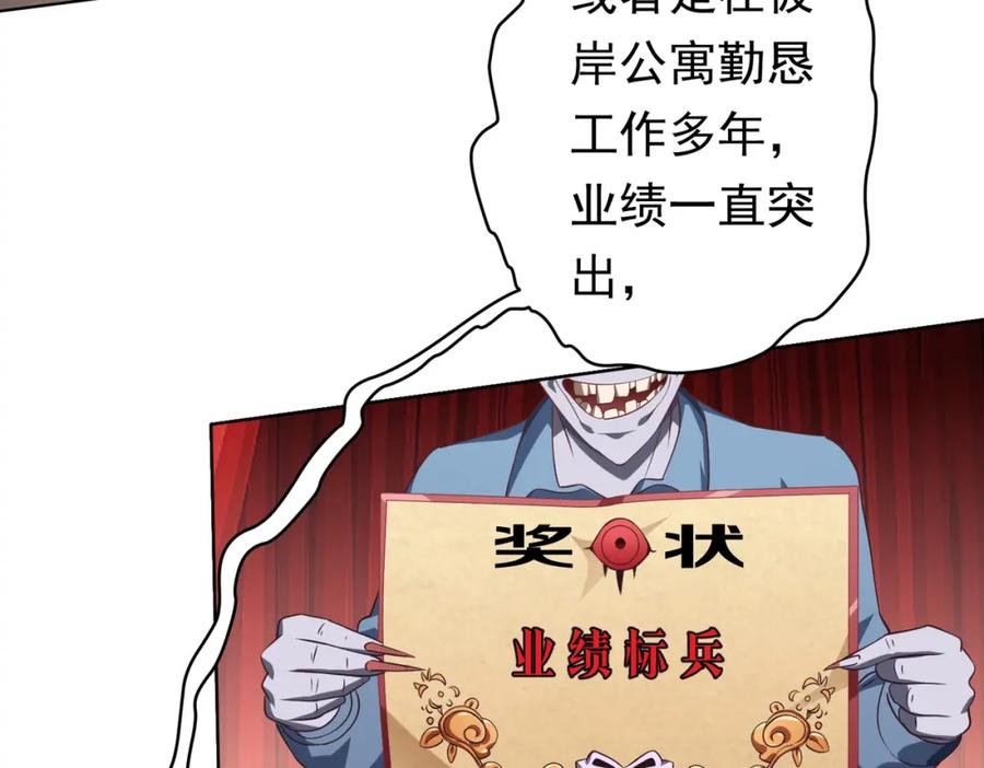 《全球惊悚：开局万亿冥币》第19话 会员难成？ 第23页