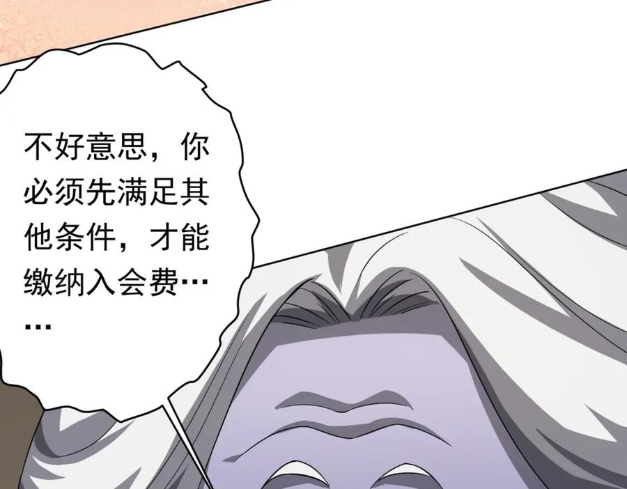 《全球惊悚：开局万亿冥币》第19话 会员难成？ 第106页