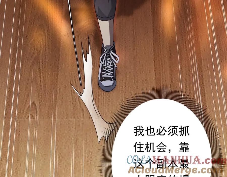 《全球惊悚：开局万亿冥币》第19话 会员难成？ 第81页