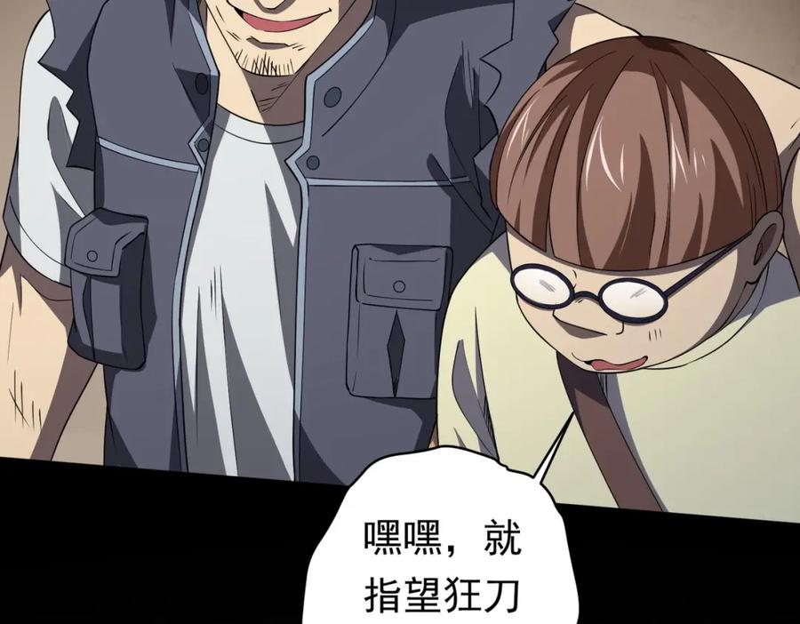 《全球惊悚：开局万亿冥币》第19话 会员难成？ 第72页