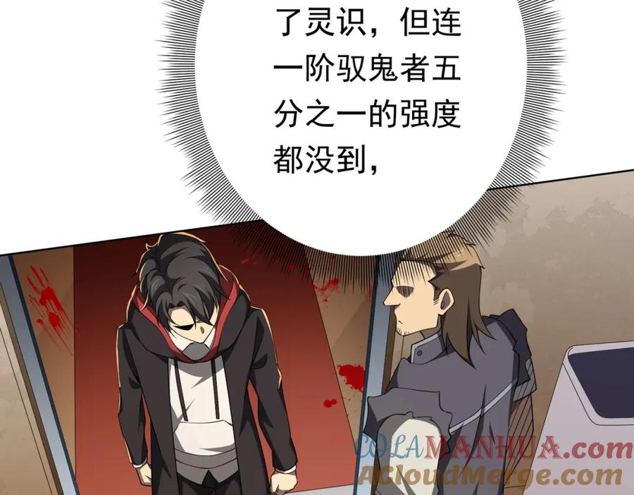 《全球惊悚：开局万亿冥币》第19话 会员难成？ 第57页