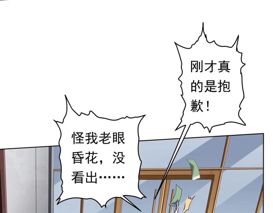 《全球惊悚：开局万亿冥币》第19话 会员难成？ 第122页