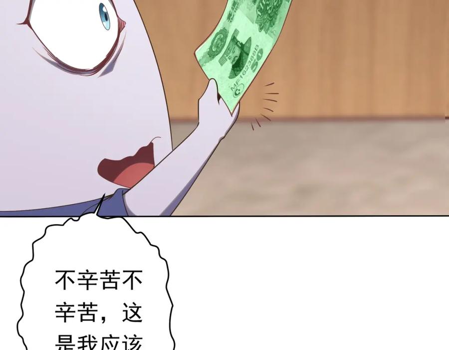 《全球惊悚：开局万亿冥币》第19话 会员难成？ 第42页