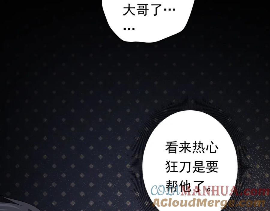 《全球惊悚：开局万亿冥币》第19话 会员难成？ 第73页