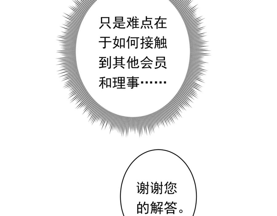 《全球惊悚：开局万亿冥币》第19话 会员难成？ 第40页