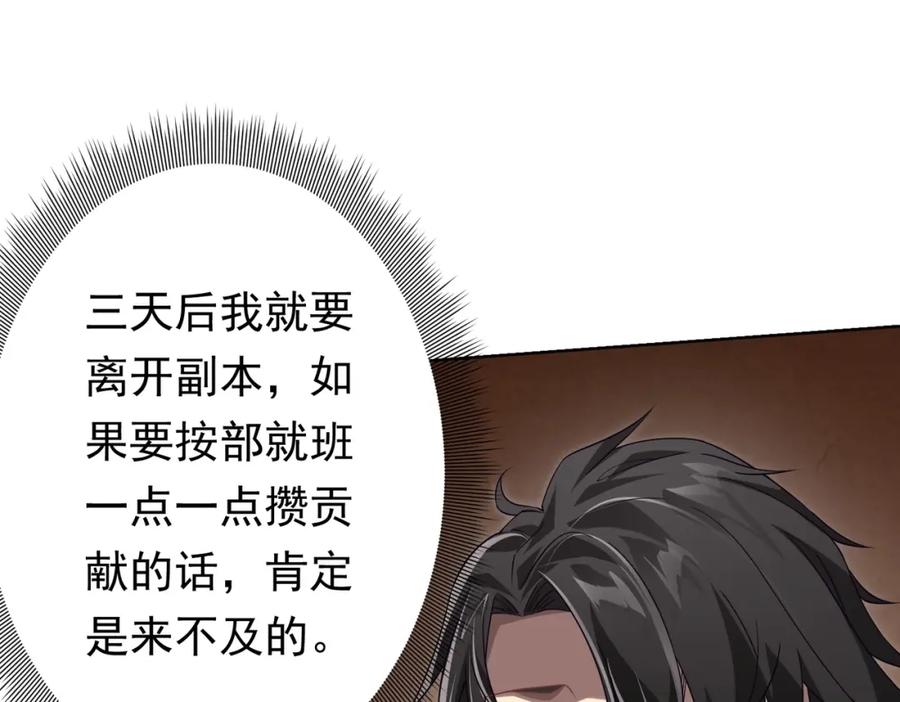《全球惊悚：开局万亿冥币》第19话 会员难成？ 第27页