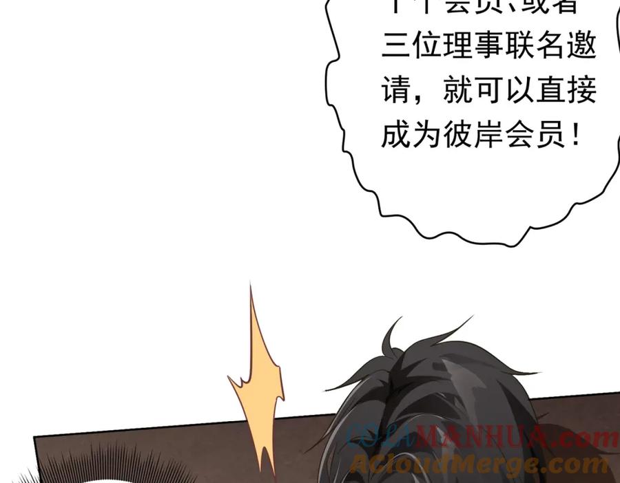 《全球惊悚：开局万亿冥币》第19话 会员难成？ 第37页