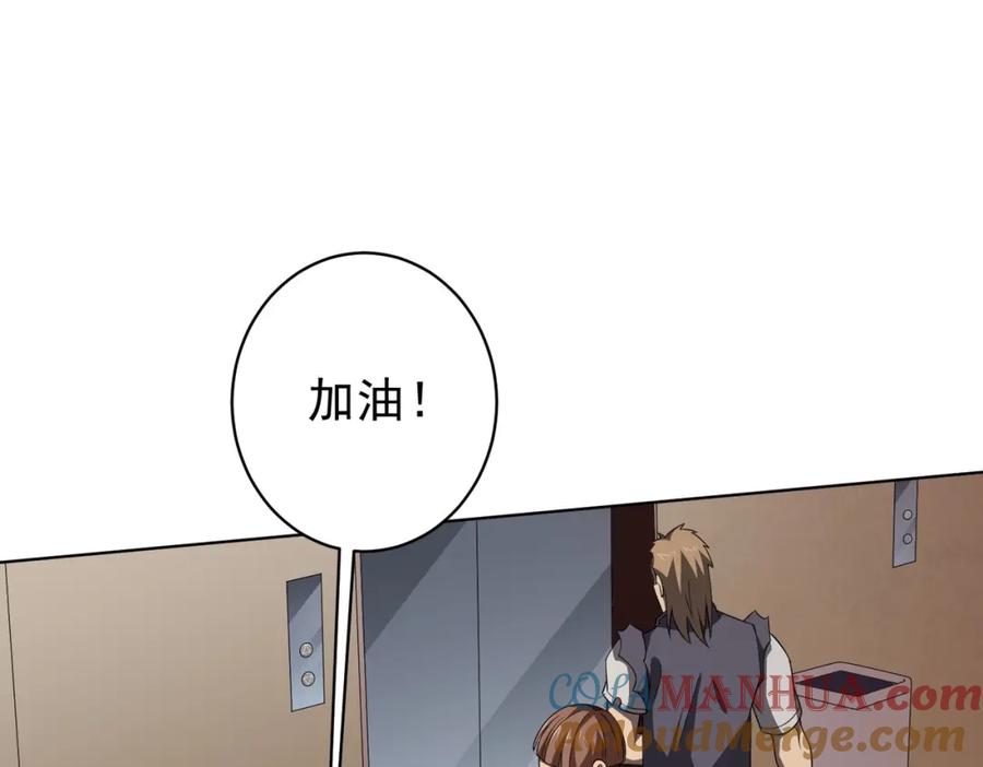《全球惊悚：开局万亿冥币》第19话 会员难成？ 第77页