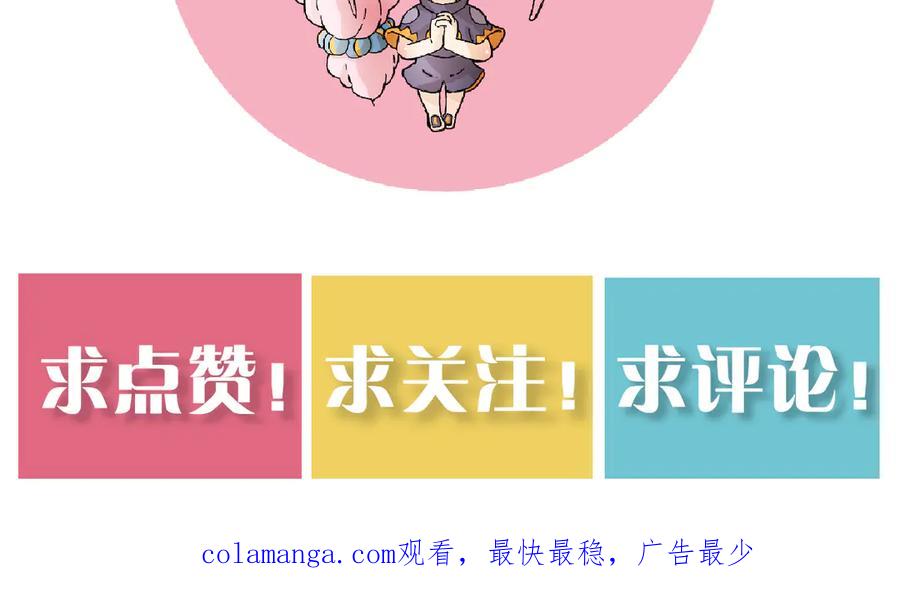 《桃与末世之书》第194话 比尔与黑腹罗 第111页