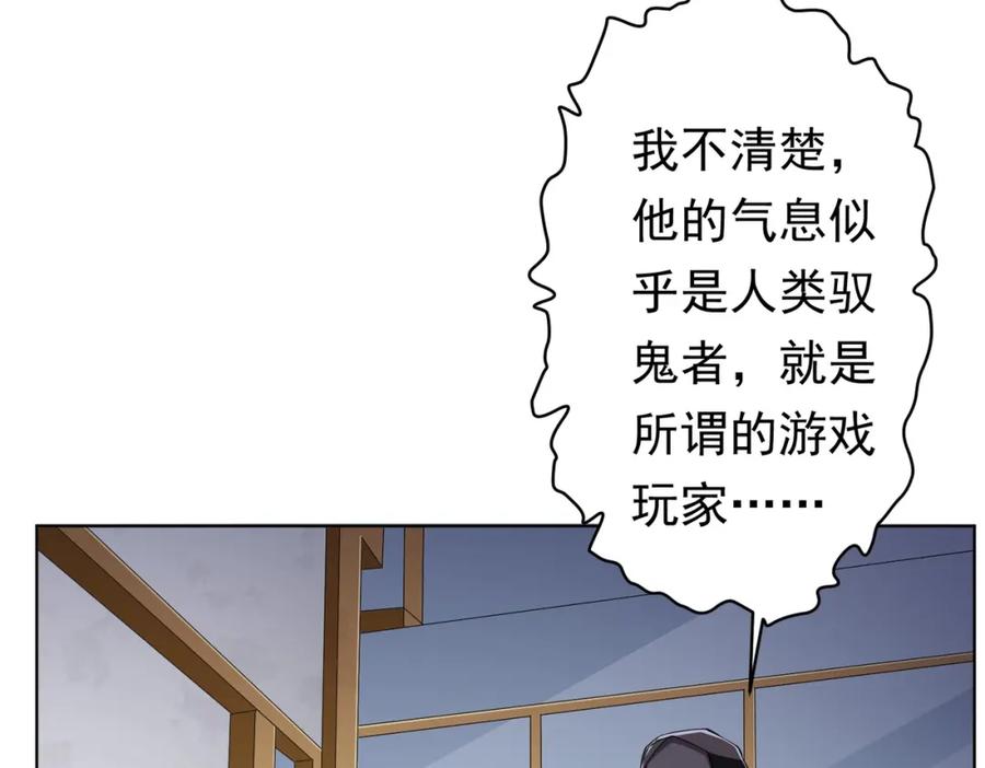 《全球惊悚：开局万亿冥币》第20话 成为彼岸会员！ 第108页