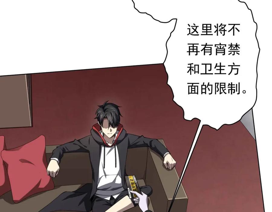 《全球惊悚：开局万亿冥币》第20话 成为彼岸会员！ 第58页
