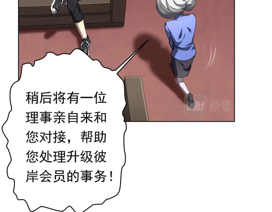 《全球惊悚：开局万亿冥币》第20话 成为彼岸会员！ 第15页