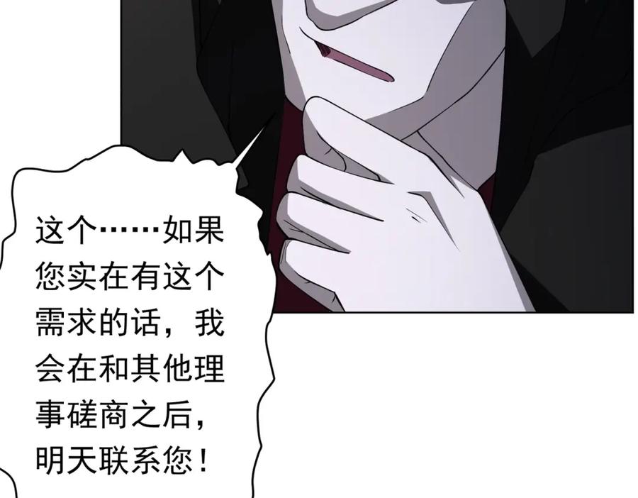 《全球惊悚：开局万亿冥币》第20话 成为彼岸会员！ 第90页