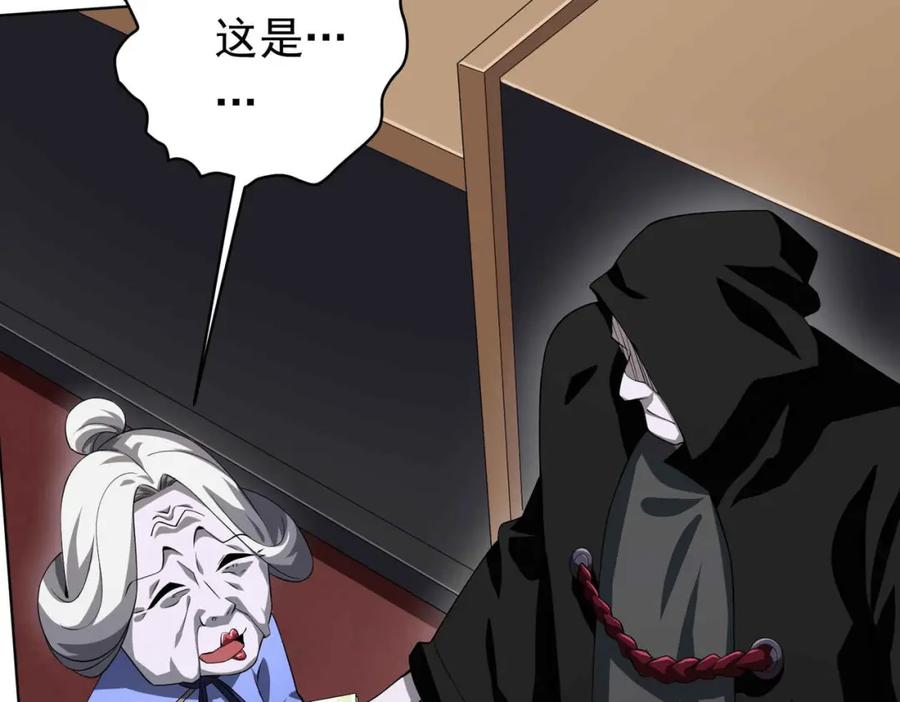 《全球惊悚：开局万亿冥币》第20话 成为彼岸会员！ 第32页