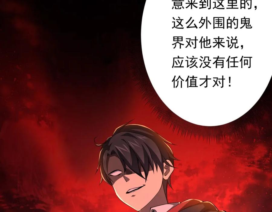 《全球惊悚：开局万亿冥币》第20话 成为彼岸会员！ 第114页