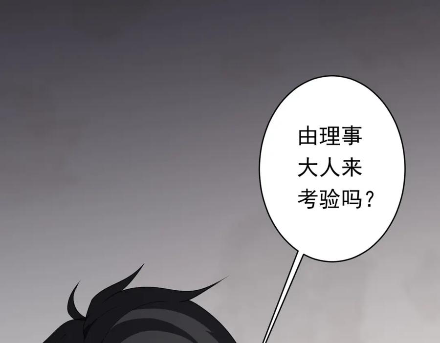 《全球惊悚：开局万亿冥币》第20话 成为彼岸会员！ 第83页