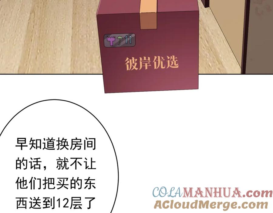 《全球惊悚：开局万亿冥币》第20话 成为彼岸会员！ 第125页