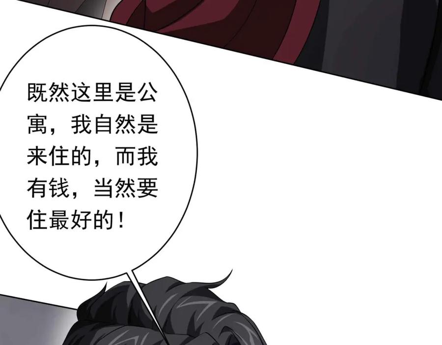 《全球惊悚：开局万亿冥币》第20话 成为彼岸会员！ 第40页