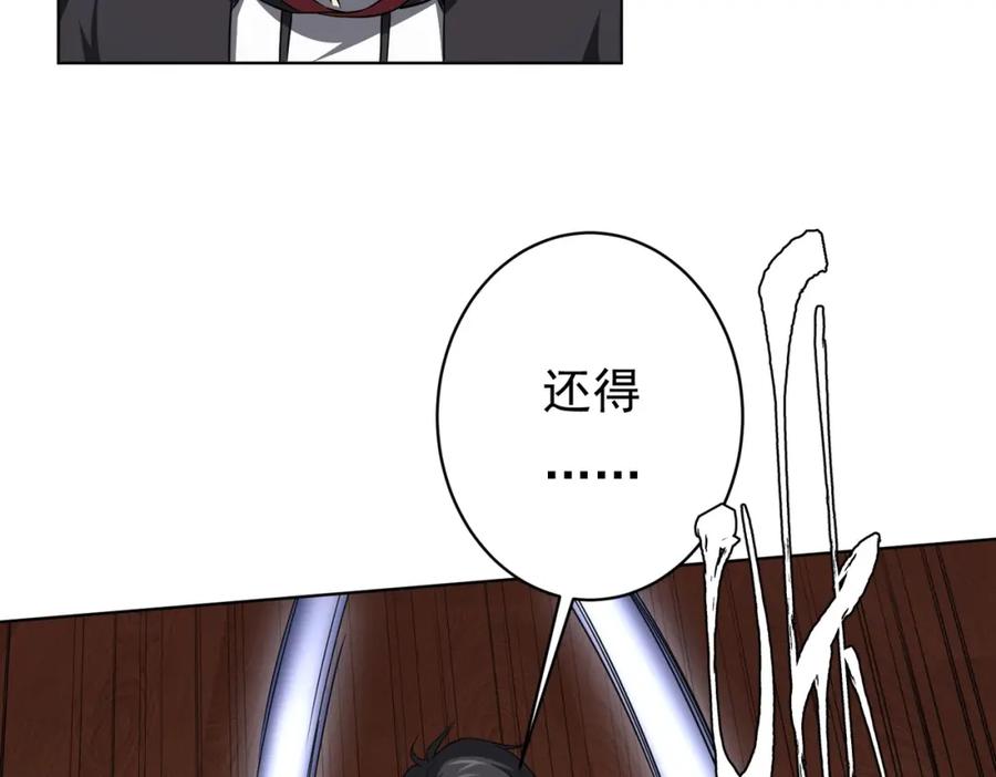 《全球惊悚：开局万亿冥币》第20话 成为彼岸会员！ 第127页
