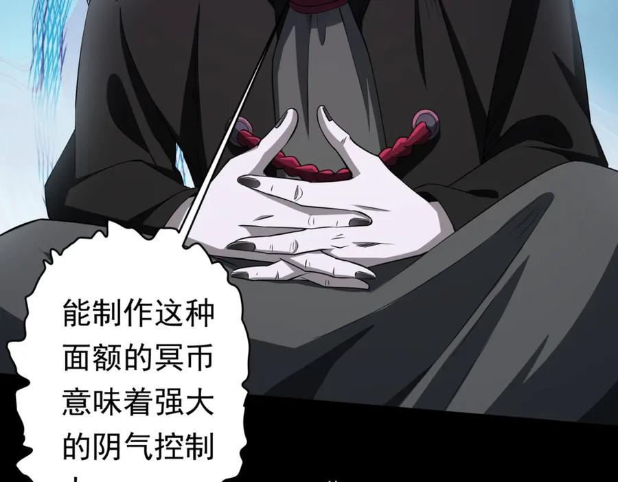《全球惊悚：开局万亿冥币》第20话 成为彼岸会员！ 第112页