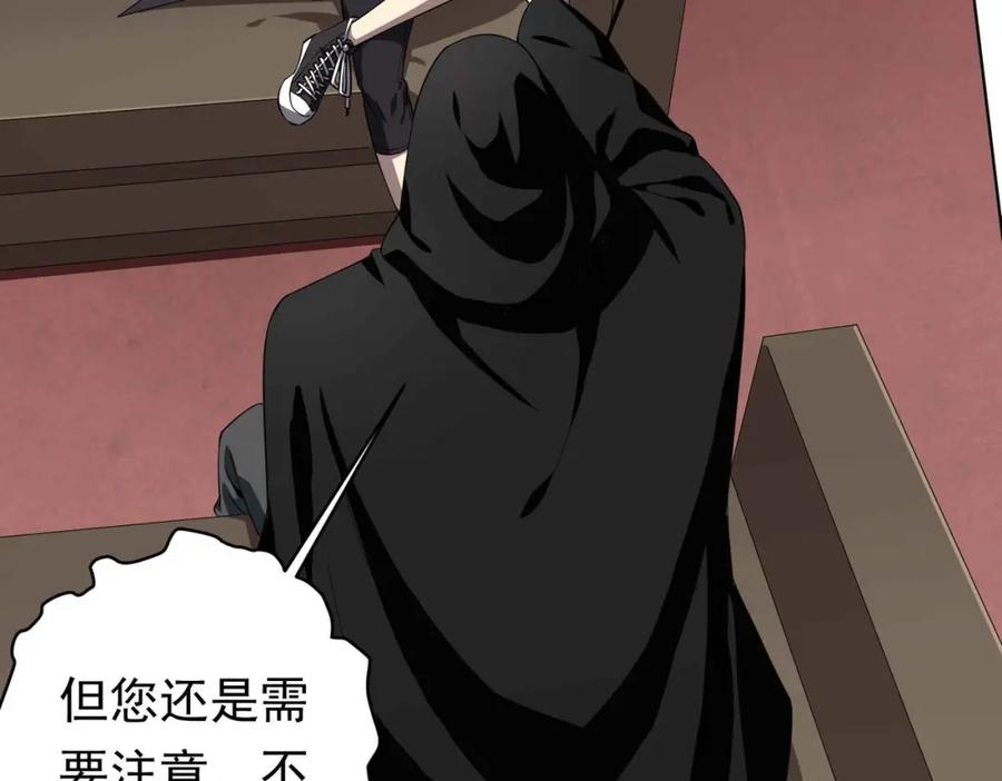 《全球惊悚：开局万亿冥币》第20话 成为彼岸会员！ 第59页