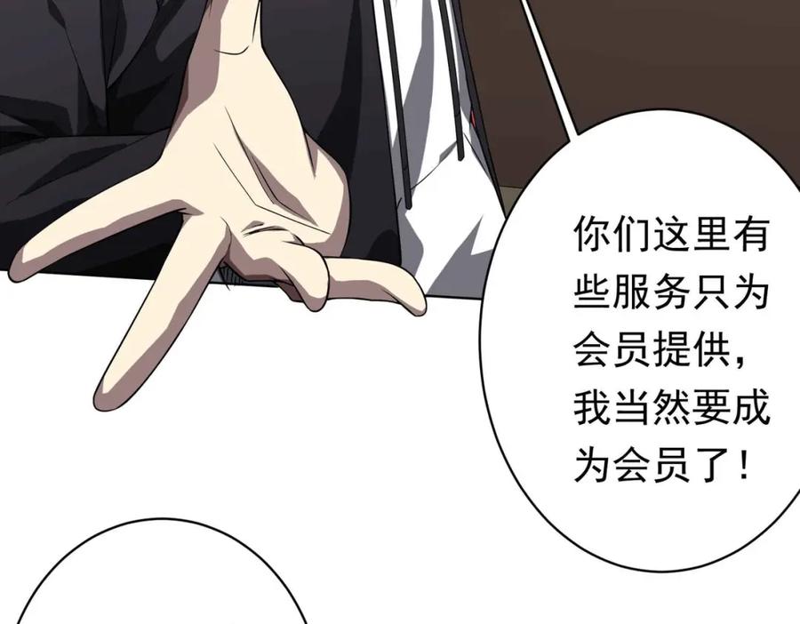 《全球惊悚：开局万亿冥币》第20话 成为彼岸会员！ 第42页