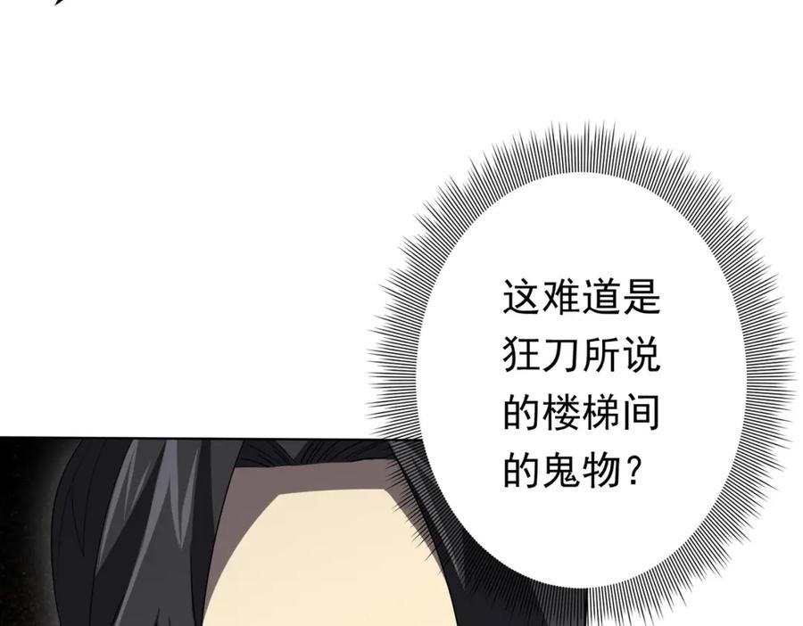 《全球惊悚：开局万亿冥币》第20话 成为彼岸会员！ 第135页