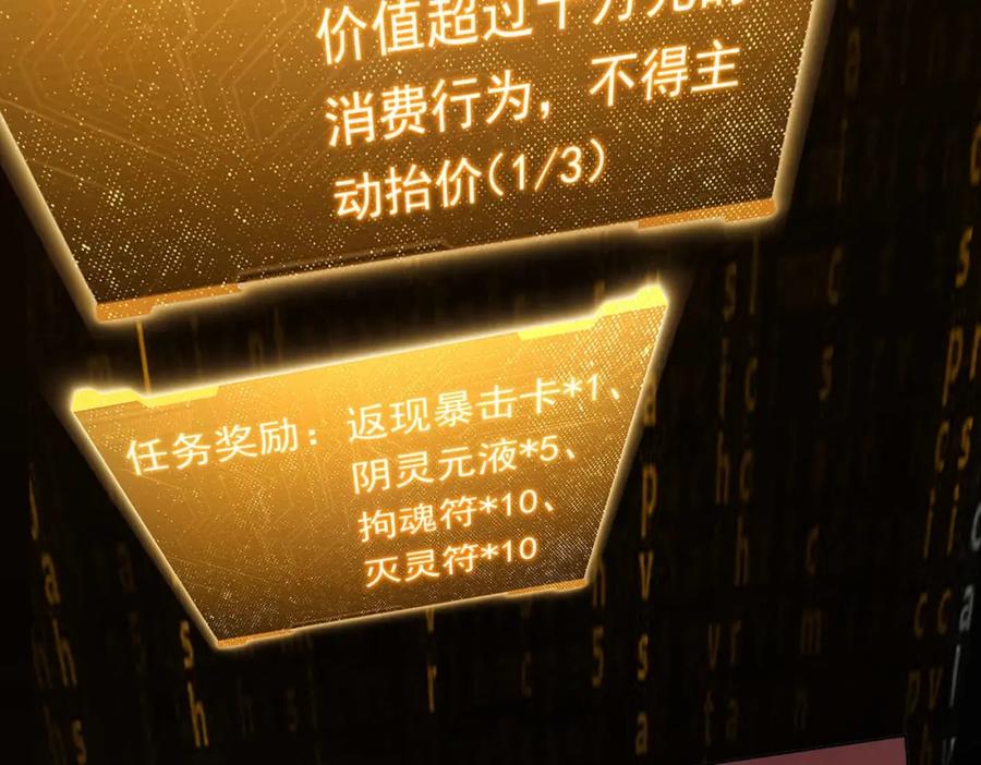 《全球惊悚：开局万亿冥币》第20话 成为彼岸会员！ 第48页