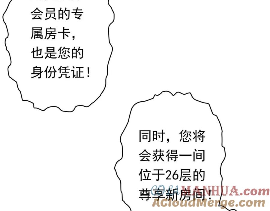 《全球惊悚：开局万亿冥币》第20话 成为彼岸会员！ 第57页