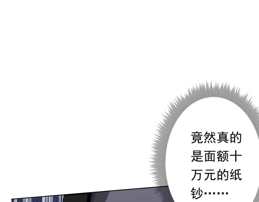 《全球惊悚：开局万亿冥币》第20话 成为彼岸会员！ 第34页