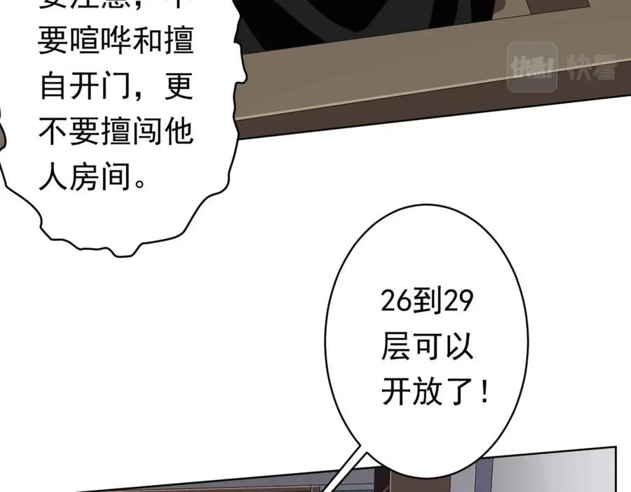 《全球惊悚：开局万亿冥币》第20话 成为彼岸会员！ 第60页
