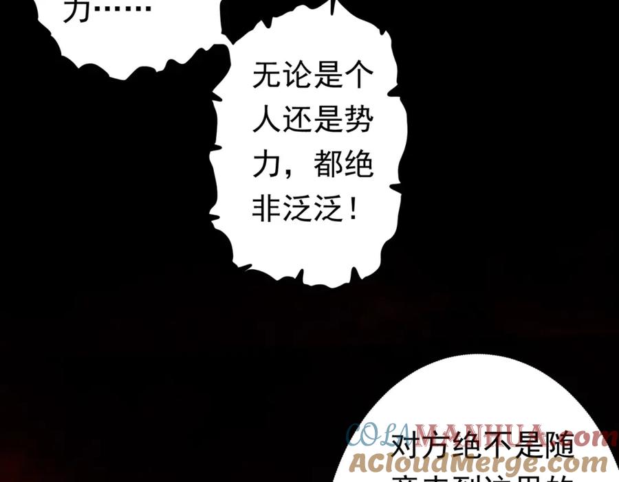 《全球惊悚：开局万亿冥币》第20话 成为彼岸会员！ 第113页