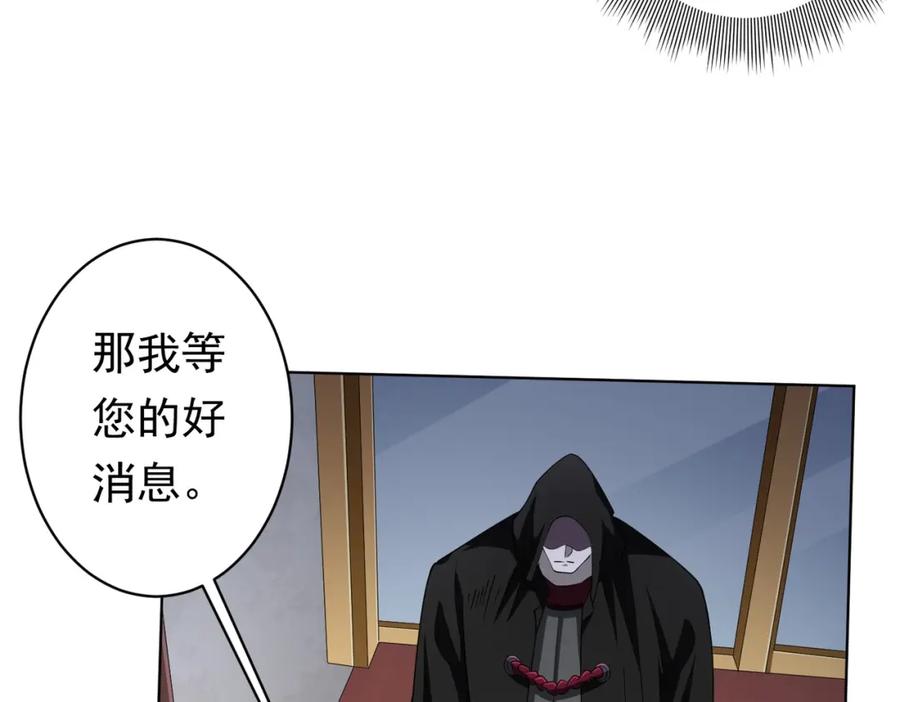 《全球惊悚：开局万亿冥币》第20话 成为彼岸会员！ 第94页