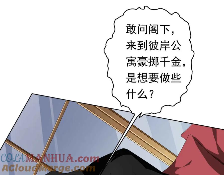《全球惊悚：开局万亿冥币》第20话 成为彼岸会员！ 第37页
