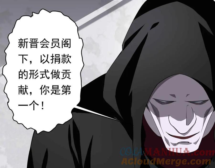 《全球惊悚：开局万亿冥币》第20话 成为彼岸会员！ 第45页