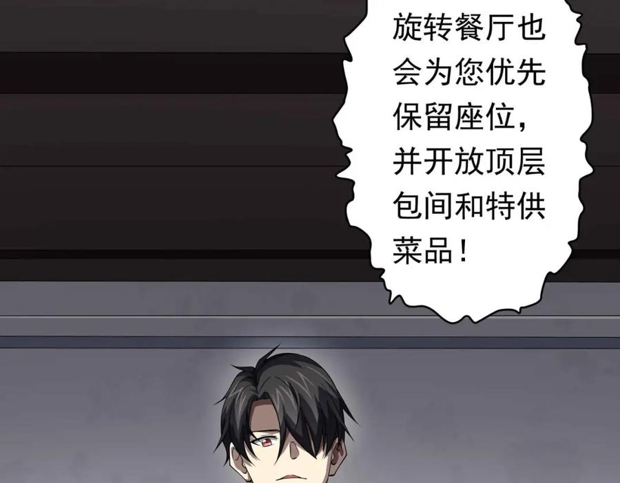 《全球惊悚：开局万亿冥币》第20话 成为彼岸会员！ 第67页
