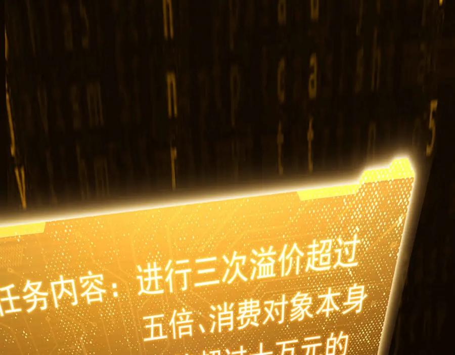 《全球惊悚：开局万亿冥币》第20话 成为彼岸会员！ 第47页